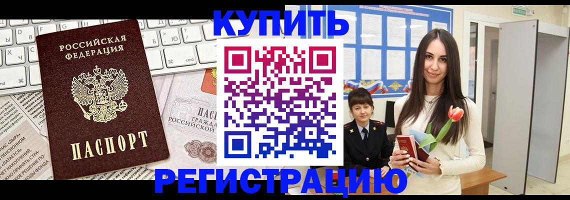 прописка ребенка в Орловской области