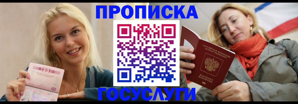 прописка гарантия в Орловской области