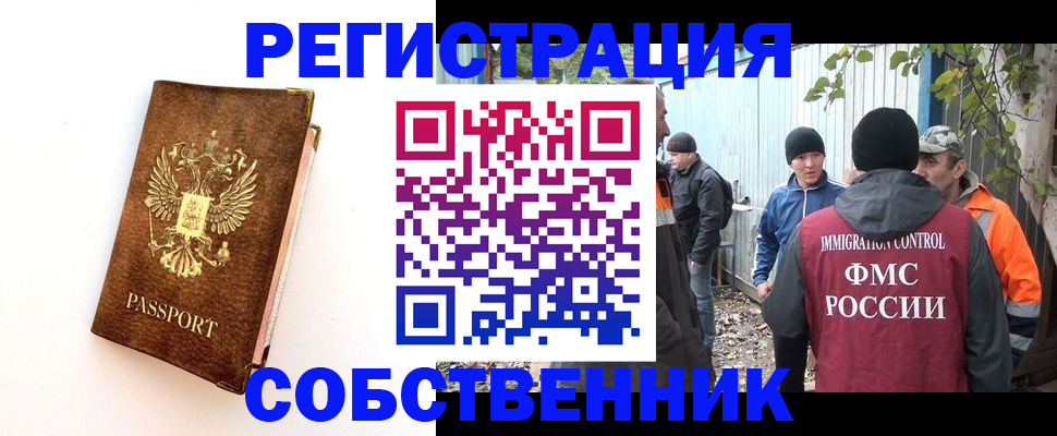 прописка в квартире в Орловской области